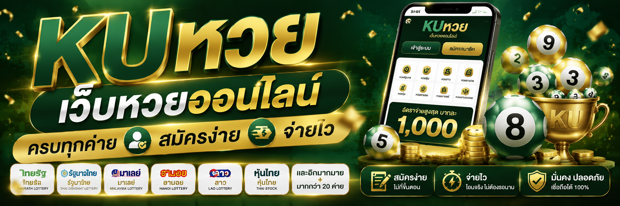 KUหวย เว็บหวยออนไลน์ ครบทุกค่าย สมัครง่าย จ่ายไว
