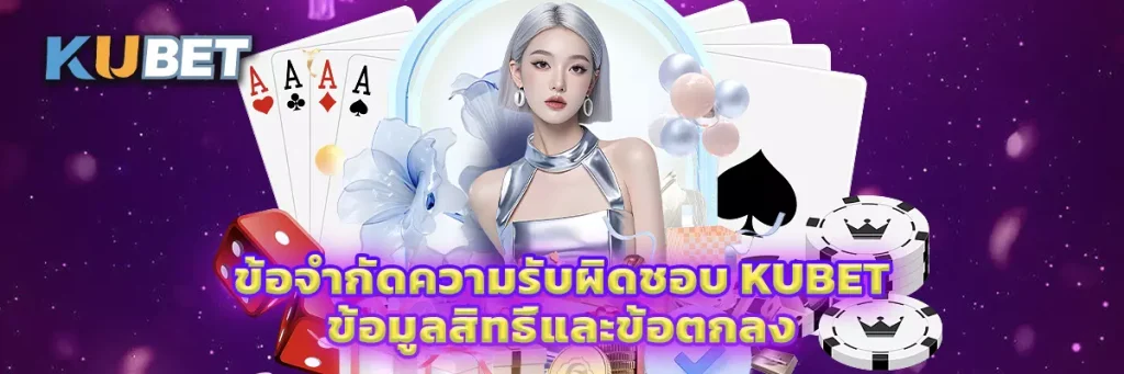 ข้อจำกัดความรับผิดชอบ