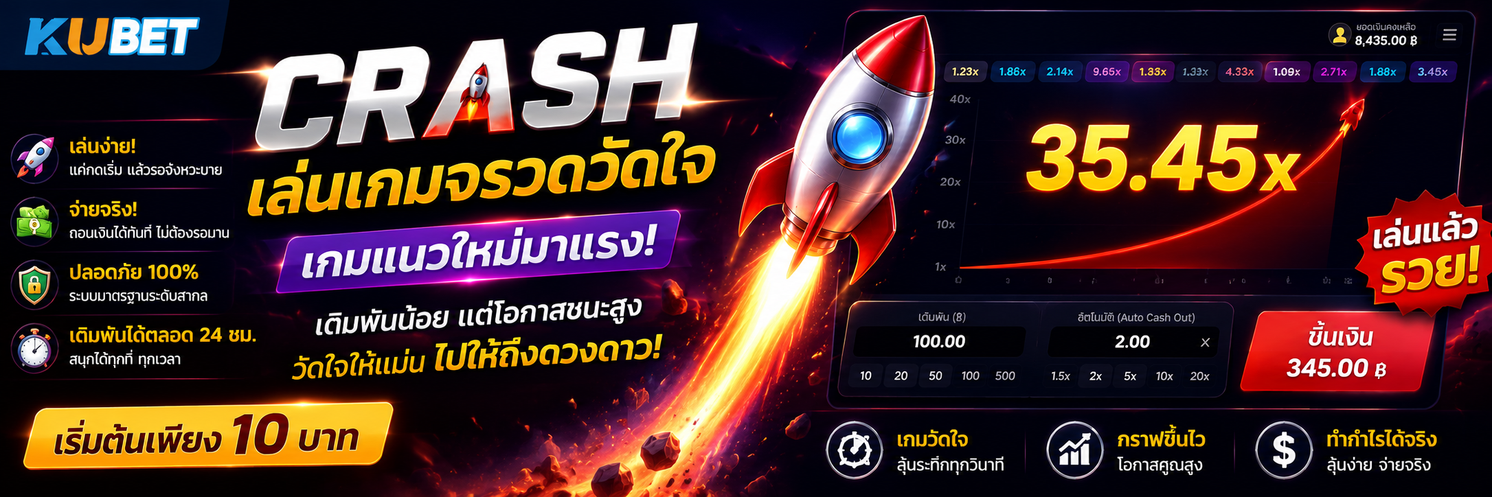 เกม Crash