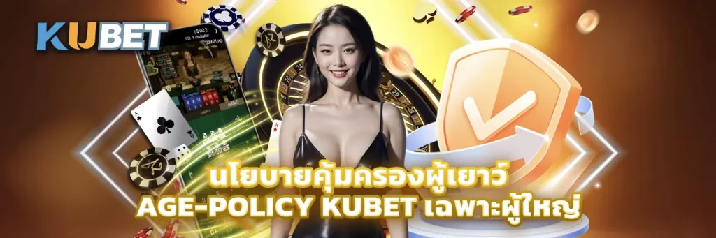เฉพาะผู้ใหญ่
